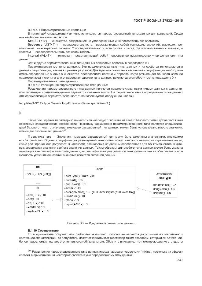 ГОСТ Р ИСО/HL 7 27932-2015, страница 243